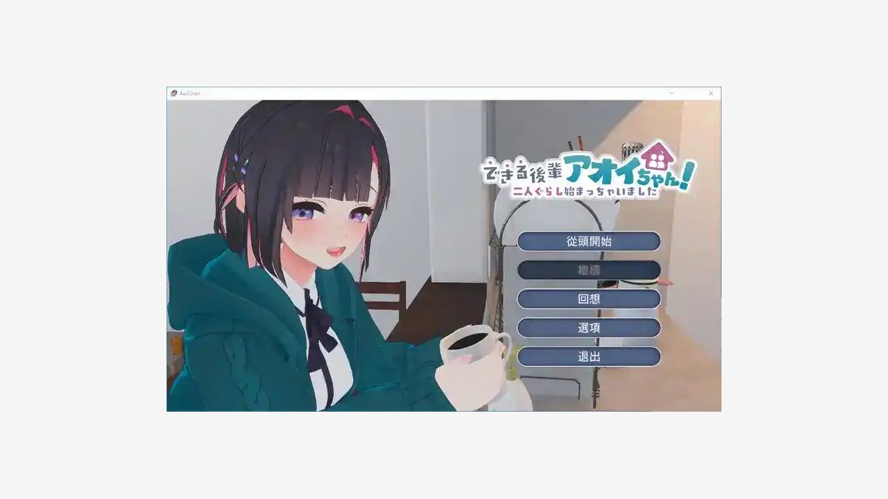 能干的后辈小葵酱 互动SLG 内容截图 2
